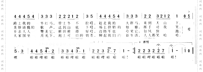 牧马之歌