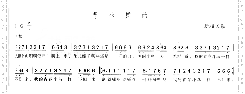 青春舞曲