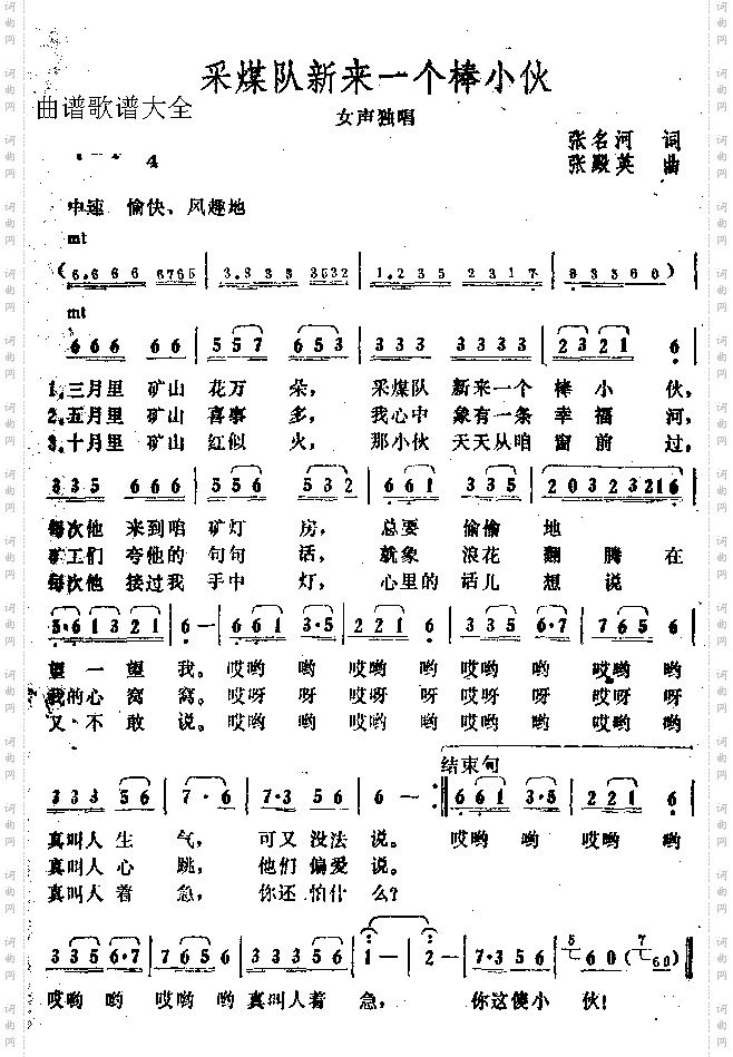 采煤队新来一个棒小伙