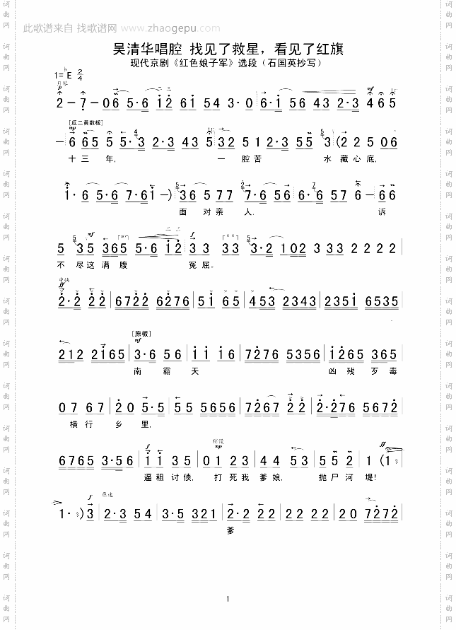 吴清华唱腔找见了救星,看见了红旗
