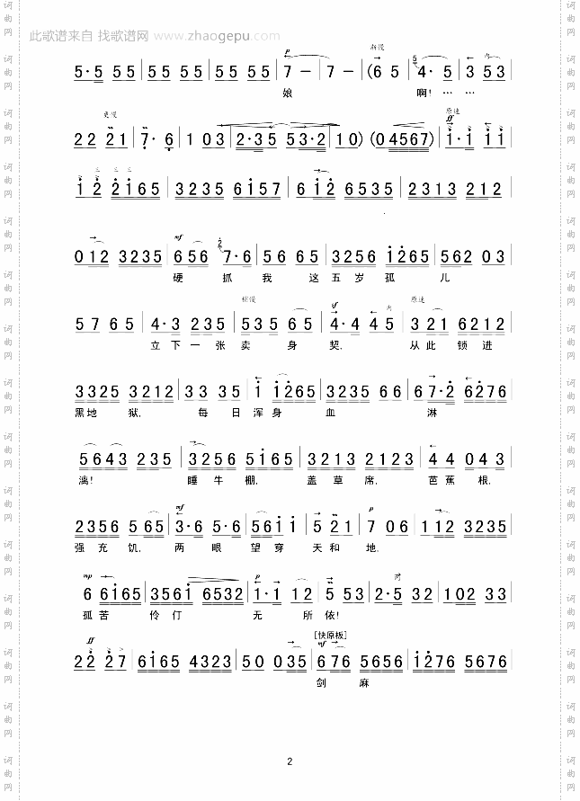 吴清华唱腔找见了救星,看见了红旗