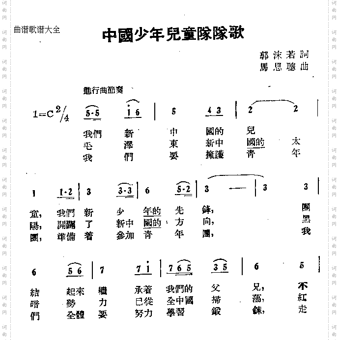 中国少年儿童队队歌
