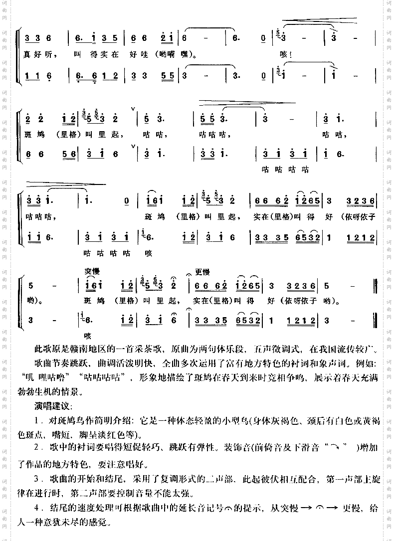 斑鸠调赣南民歌
