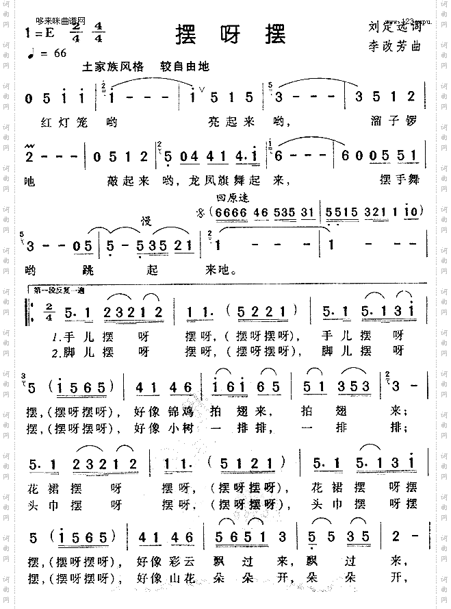 摆呀摆土家族民歌