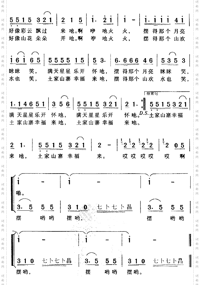 摆呀摆土家族民歌