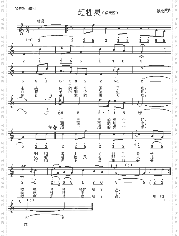 赶牲灵_陕北民歌