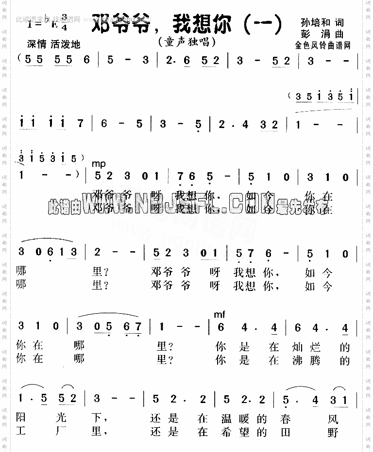 邓小平颂歌:邓爷爷我想你一