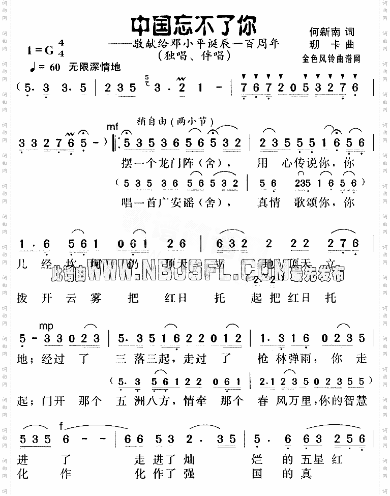 中国忘不了你_邓小平颂歌