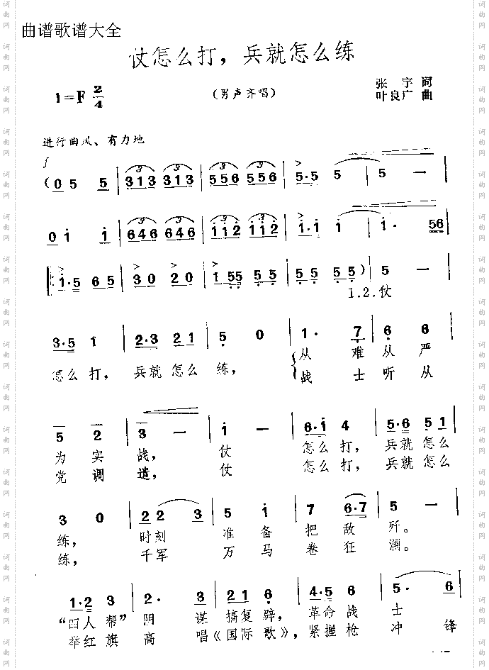 仗怎么打兵就怎么练