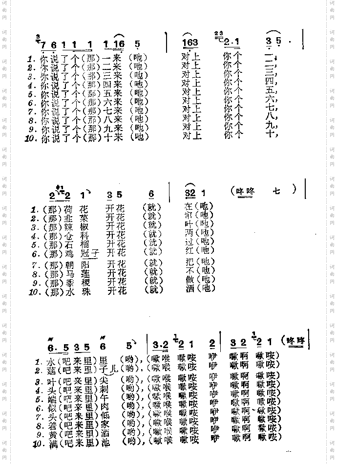 对花