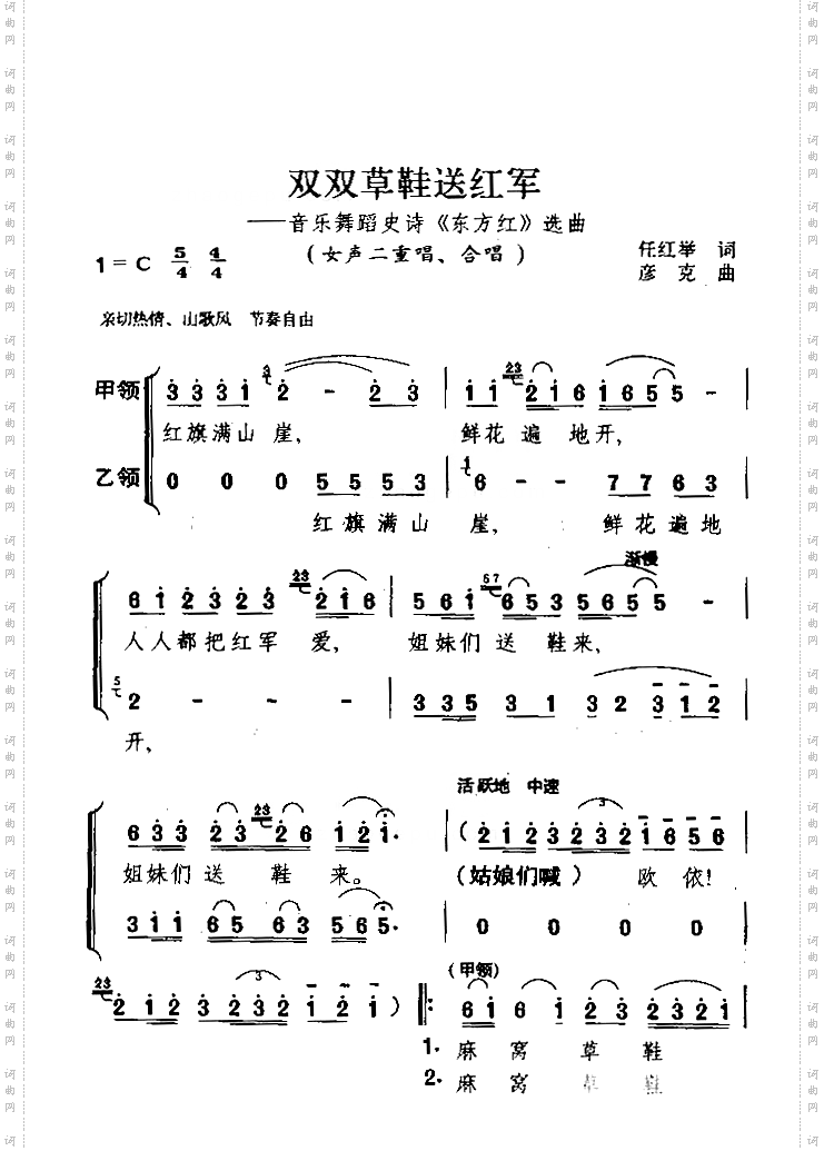 双双草鞋送红军
