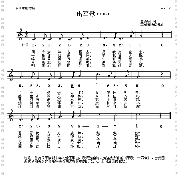 出军歌