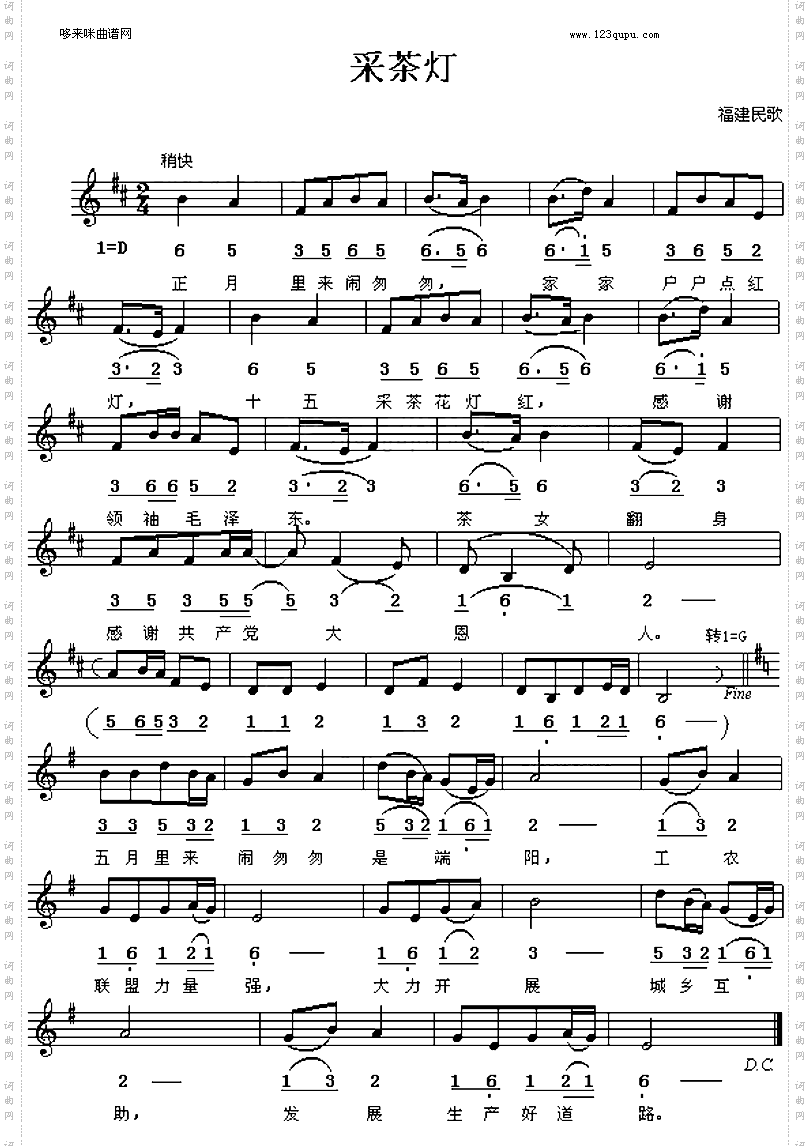采茶灯福建民歌