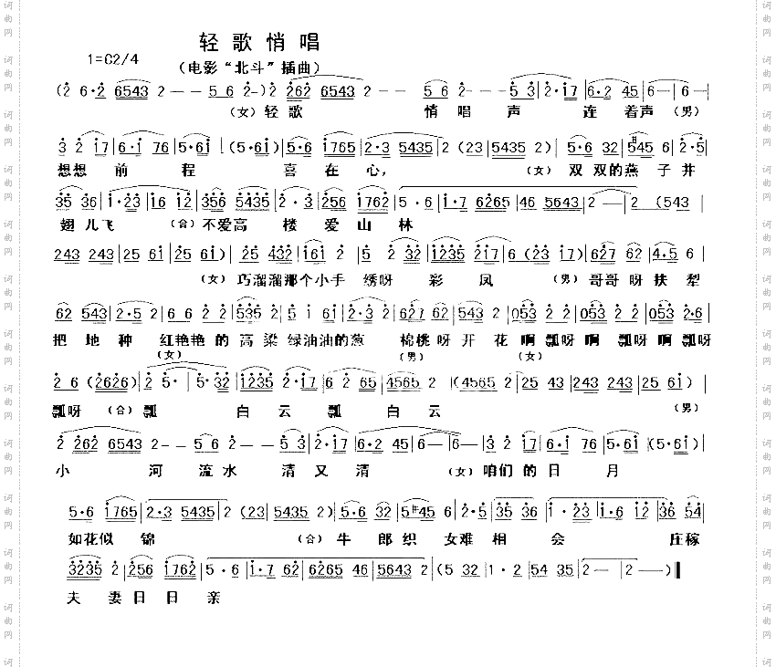 电影“北斗”插曲轻歌悄唱