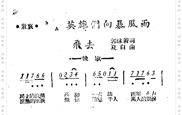英雄们向暴风雨飞去