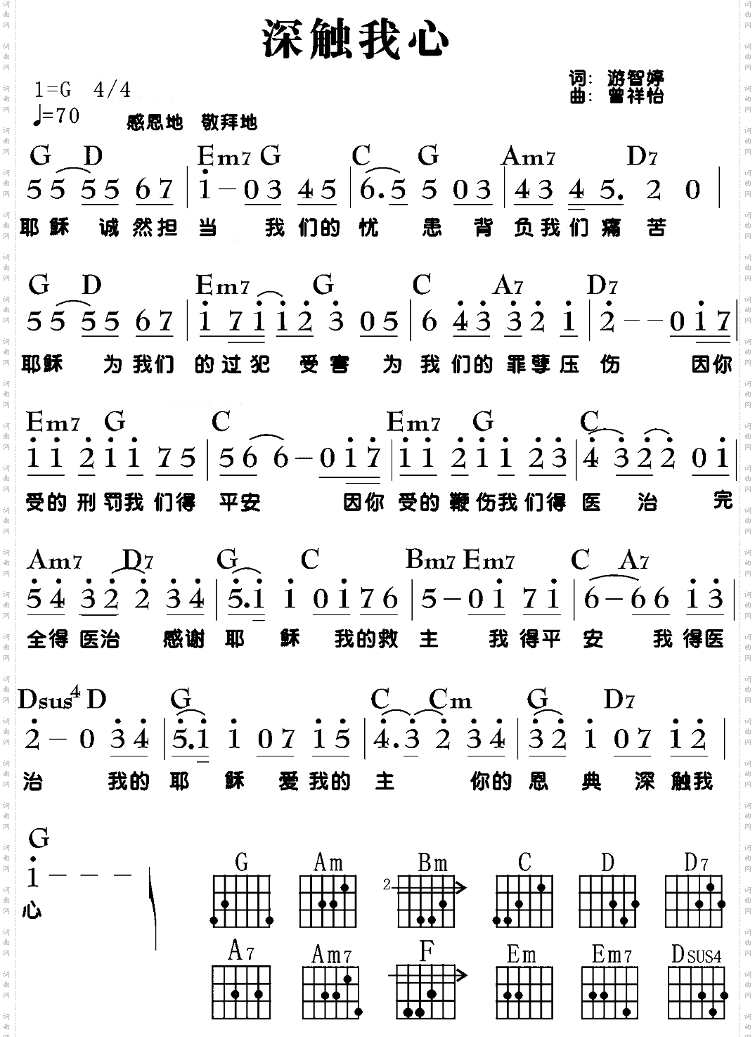 深触我心