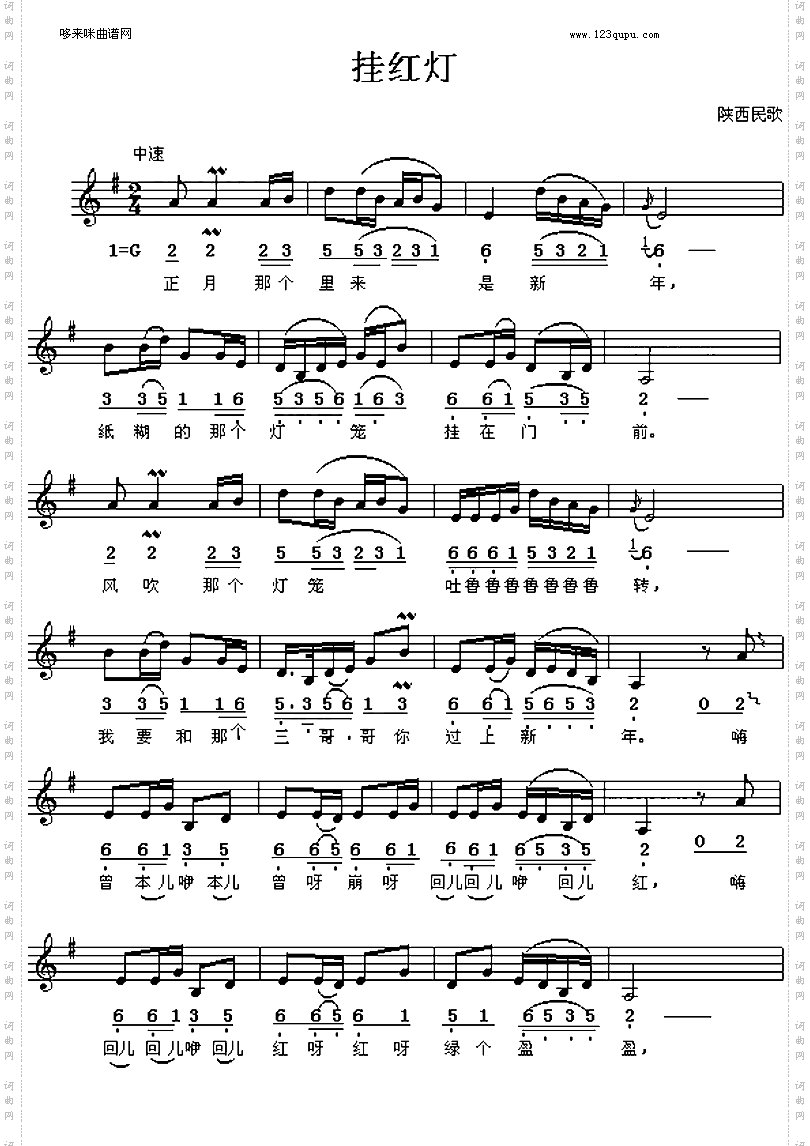 挂红灯陕西民歌