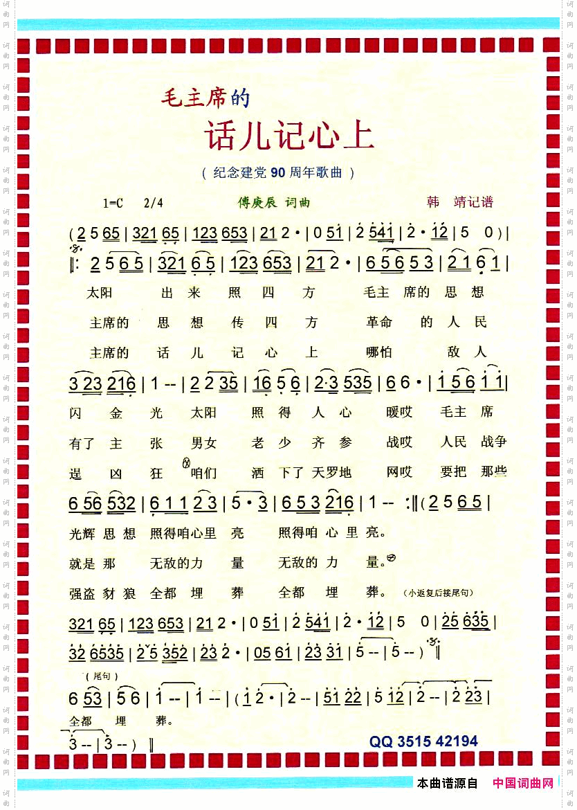 毛主席的话儿记心上