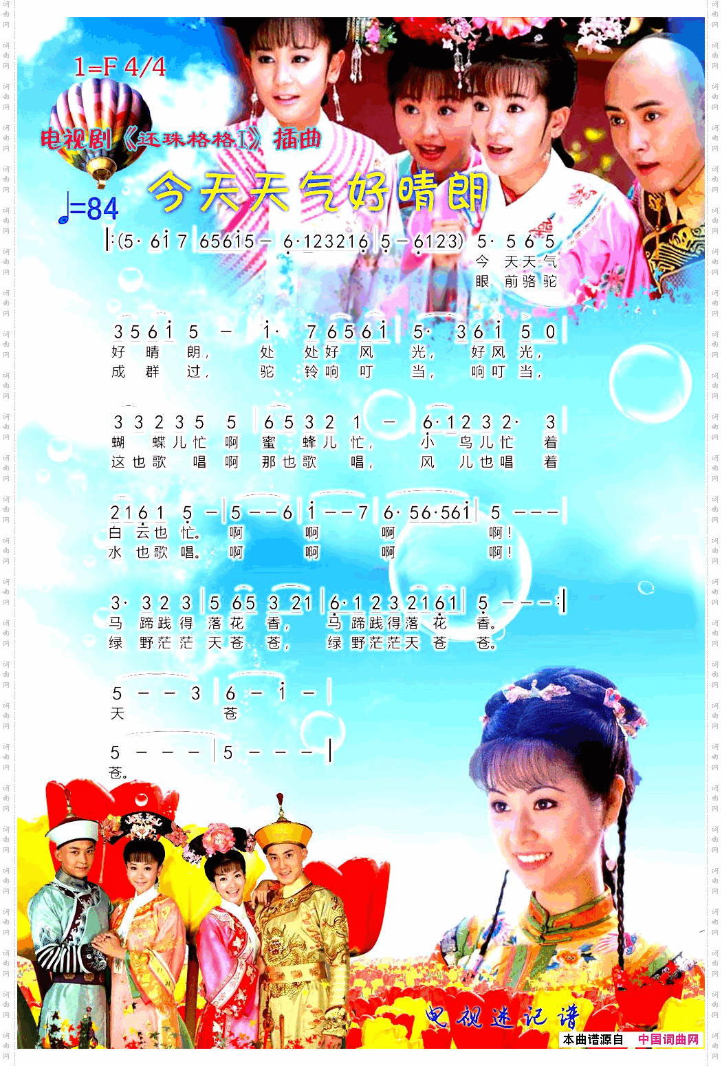 今天天气好晴朗【彩谱】