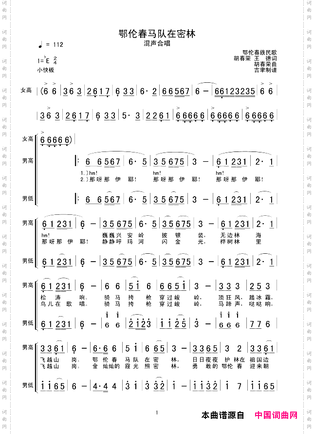 鄂伦春马队在密林