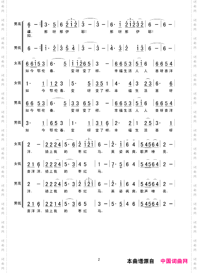 鄂伦春马队在密林