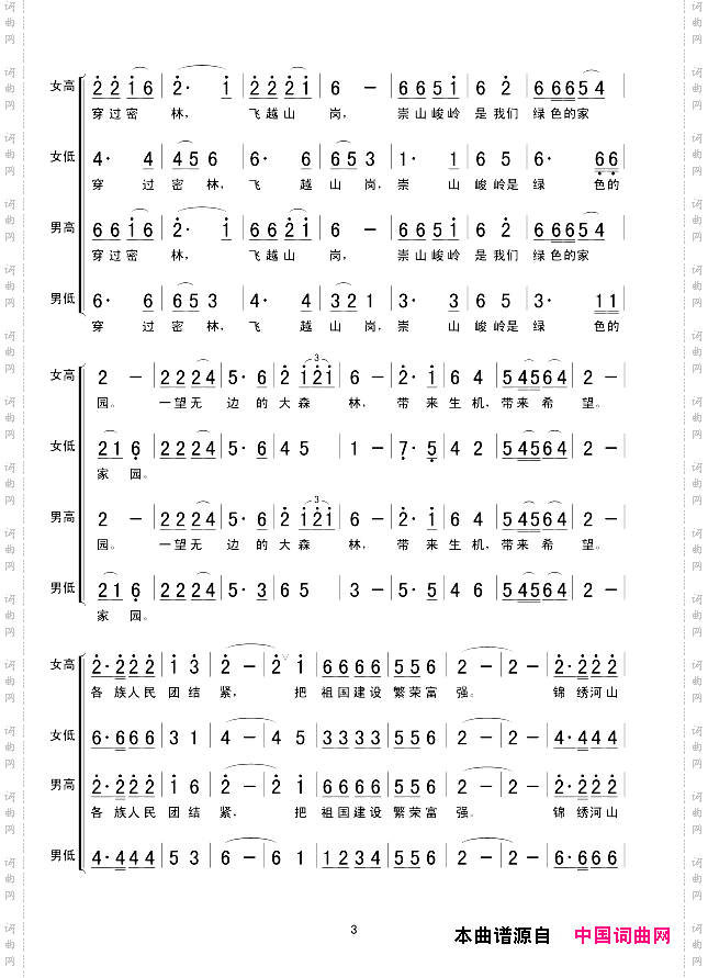 鄂伦春马队在密林
