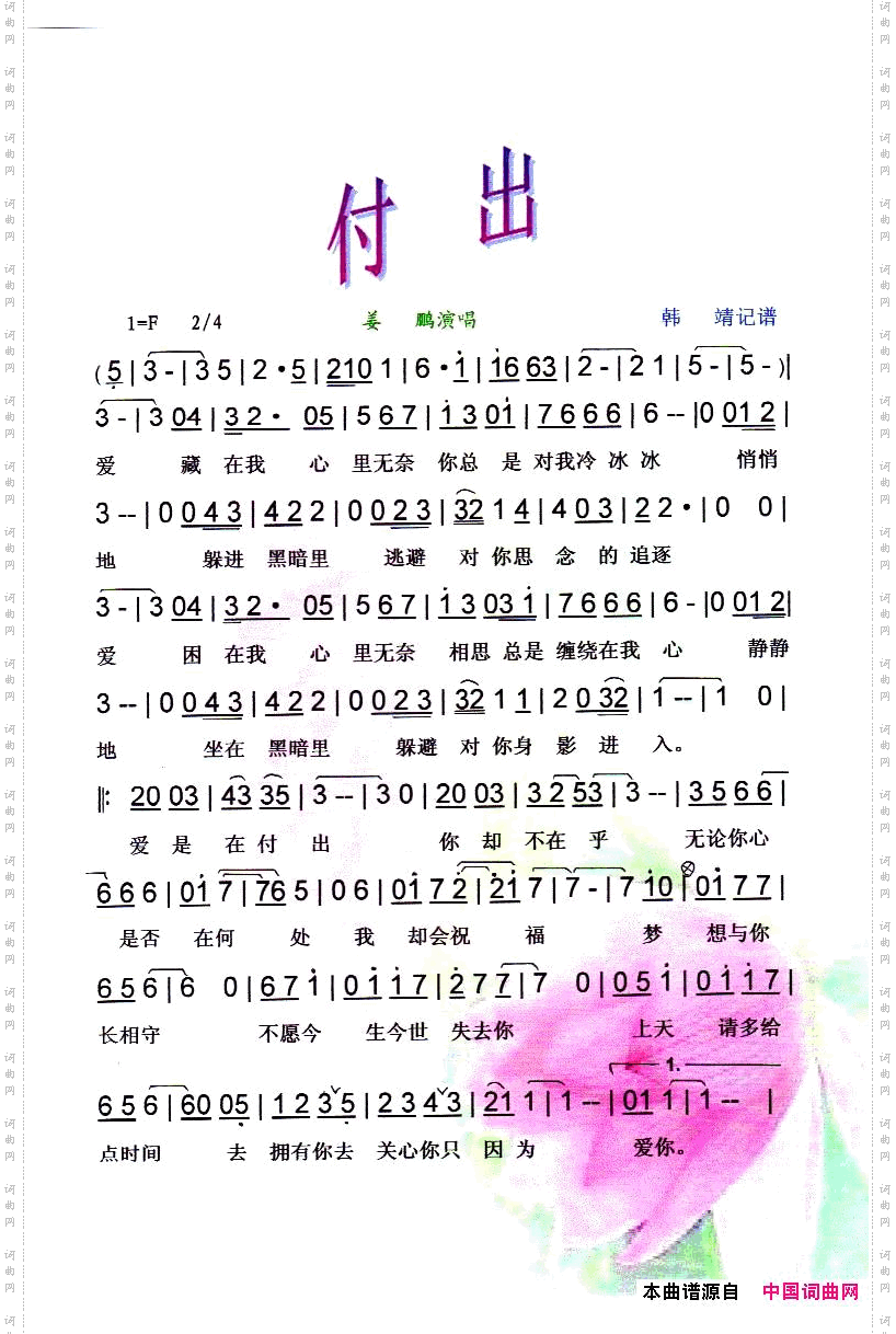 付出