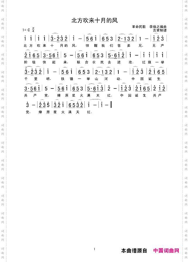 北方吹来十月的风