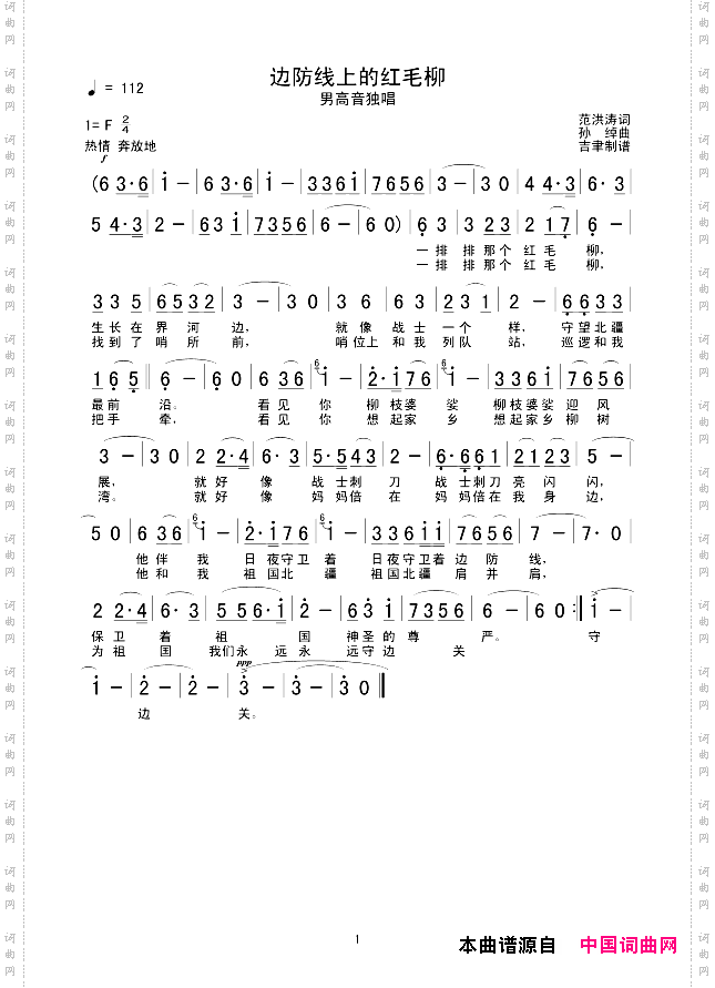 边防线上的红毛柳