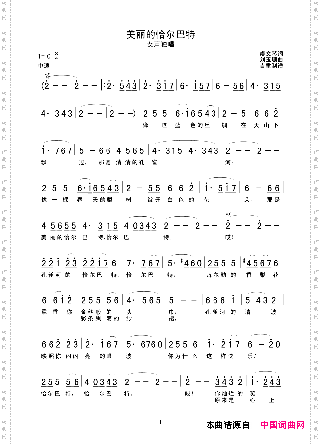 美丽的恰尔巴特