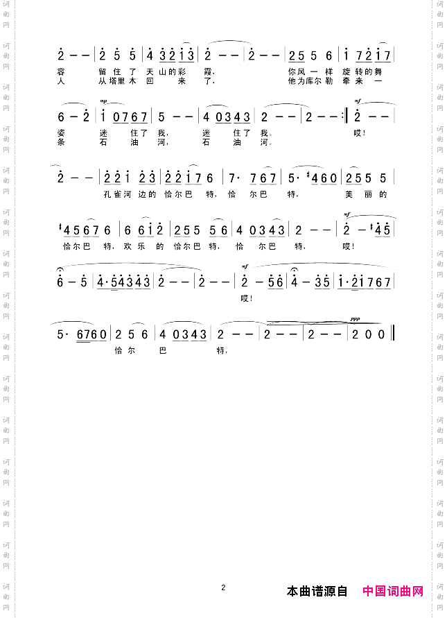 美丽的恰尔巴特
