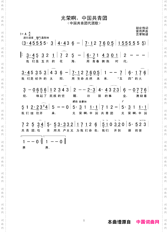 光荣啊，中国共青团