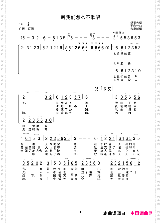 叫我们怎么不歌唱
