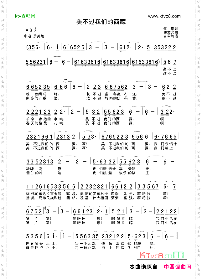 美不过我们的西藏