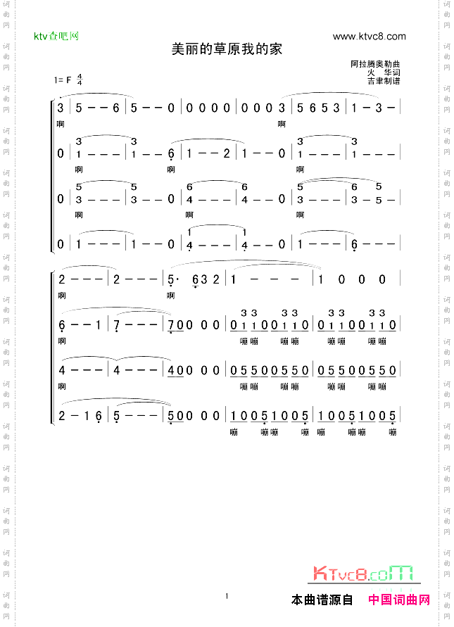 美丽的草原我的家合唱