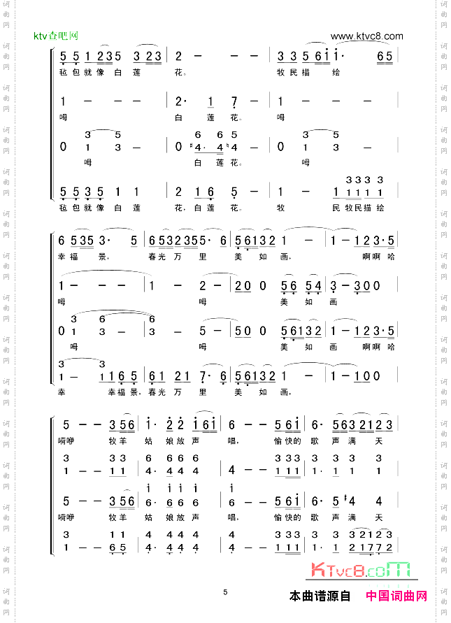 美丽的草原我的家合唱
