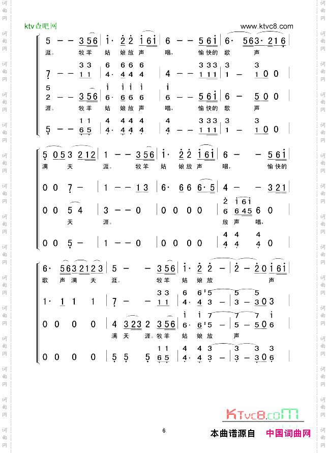 美丽的草原我的家合唱