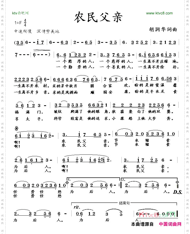 农民父亲