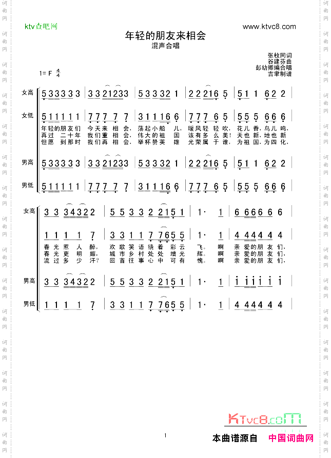 年轻的朋友来相会