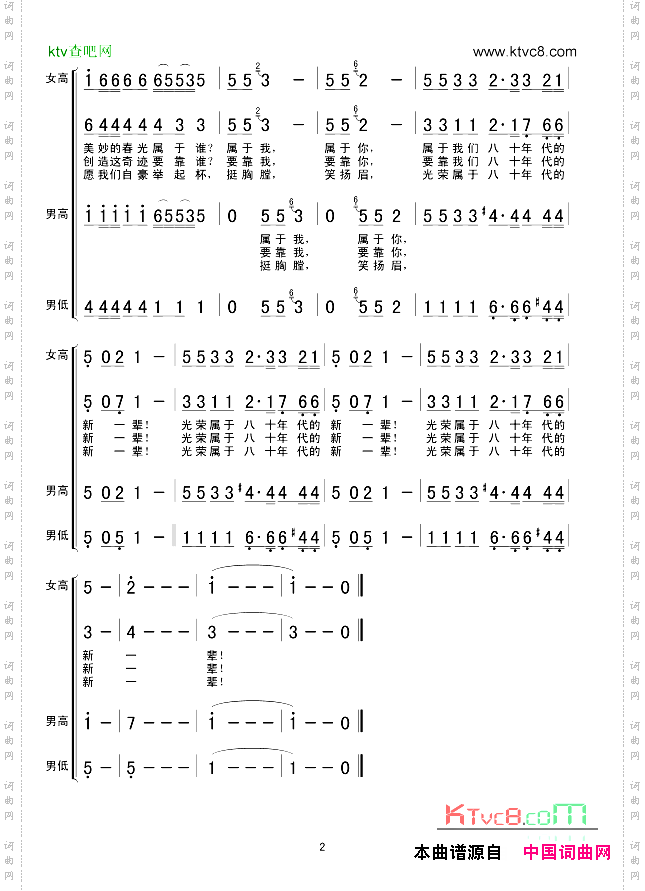 年轻的朋友来相会