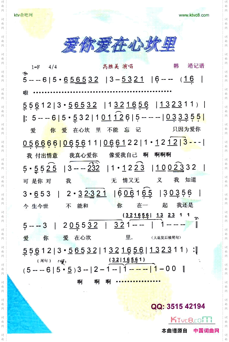 爱你爱在心坎里【彩谱】