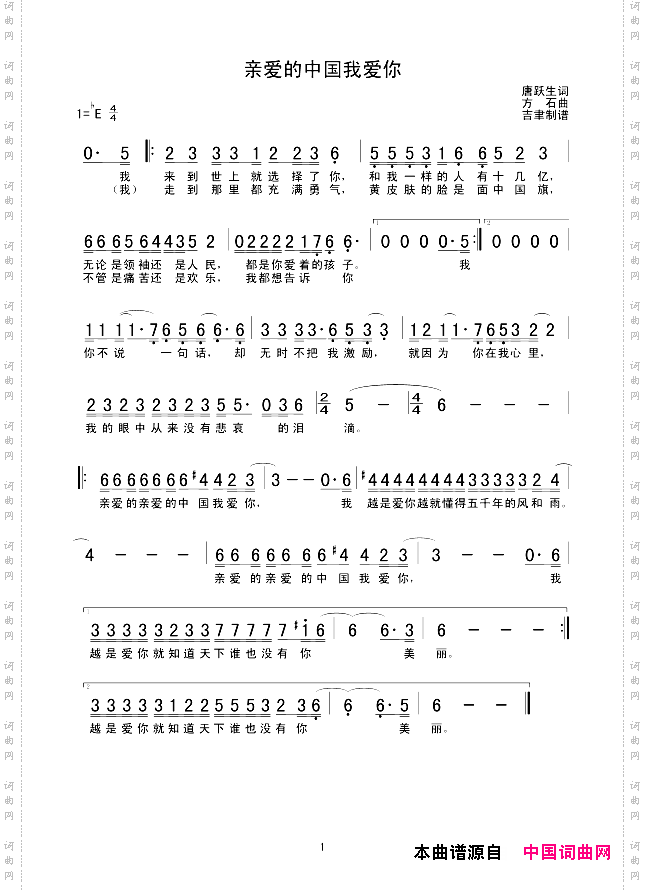 亲爱的中国我爱你