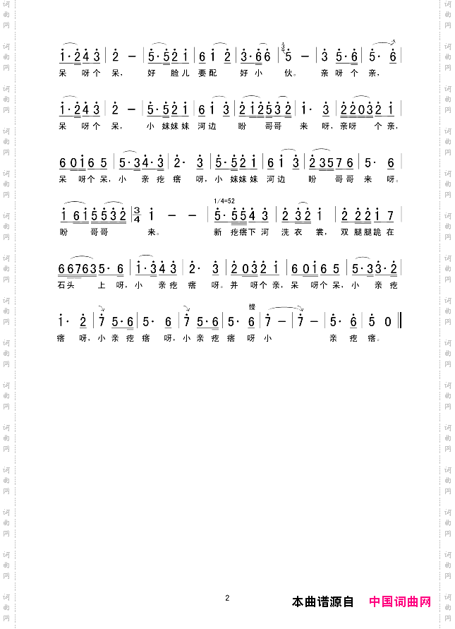 亲疙瘩下河洗衣裳