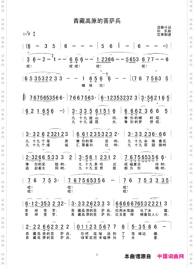 青藏高原的菩萨兵
