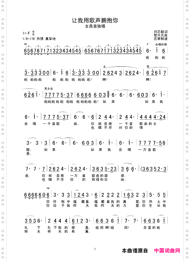 让我用歌声拥抱你