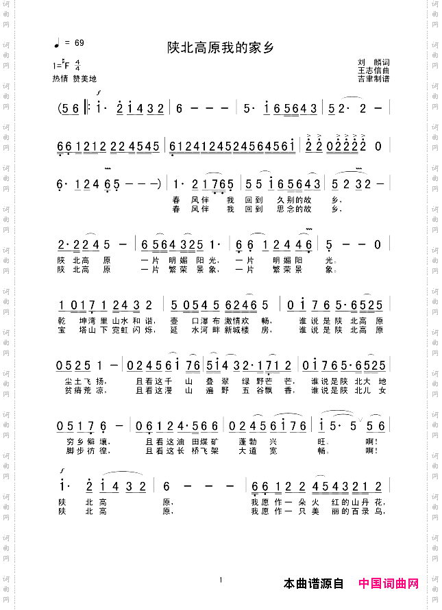 陕北高原我的家乡