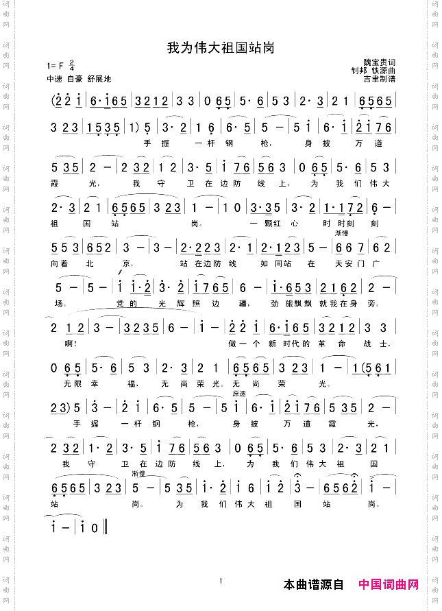 我为伟大祖国站岗