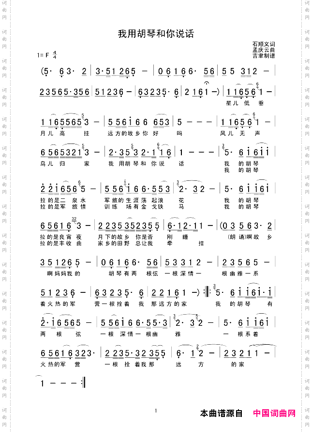 我用胡琴和你说话
