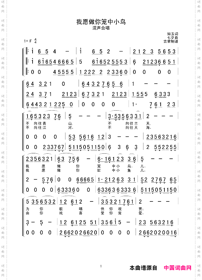 我愿做你笼中小鸟