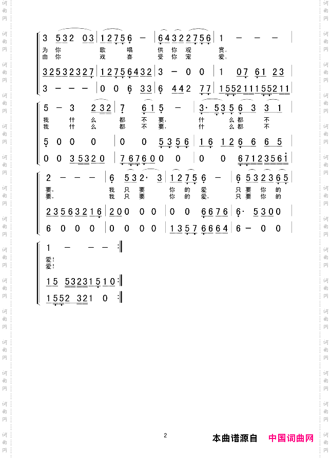 我愿做你笼中小鸟